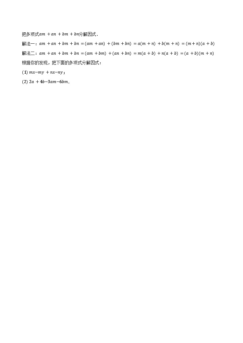 9.2 提公因式法 同步训练2024-2025学年冀教版(2024)七年级数学下册(含答案+解析)第3页