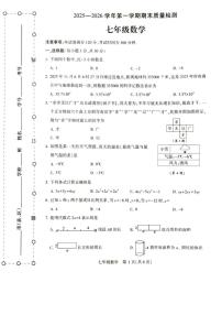 河南省许昌市鄢陵县张桥三中2025-2026学年七年级上册数学期末试卷（含答案 ）