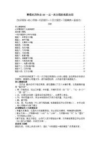 寒假巩固作业08一元一次方程的实际应用2025-2026学年人教版数学七年级上册(含答案）