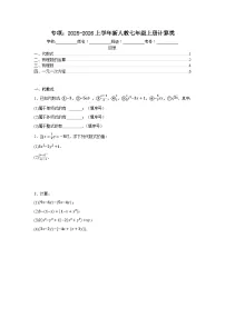 寒假巩固作业专项 2025-2026学年人教版七年级数学上册计算类(含答案）