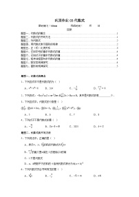 第三章 代数式 寒假巩固作业 2025-2026学年人教版七年级数学上册(含答案）