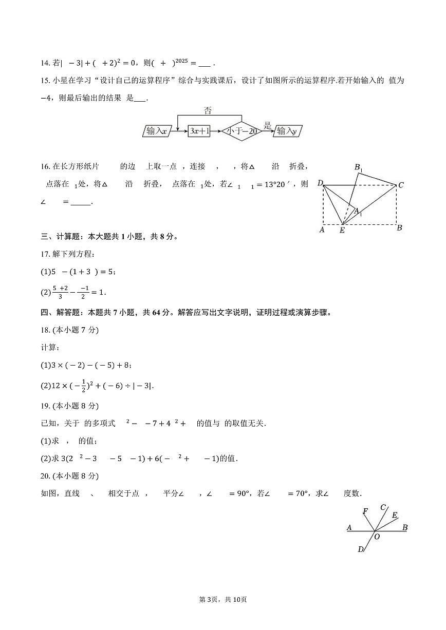 2025-2026学年河北省石家庄市赵县七年级(上)期末数学试卷(A卷)(含答案)第3页