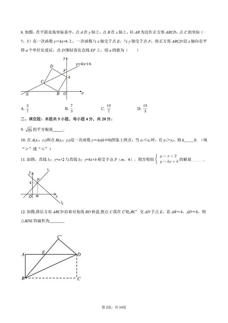 广东省深圳市富源学校2025--2026学年八年级上学期月考数学试卷(含答案)第2页