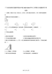 广东省深圳市富源学校初中部2025-2026学年上学期九年级数学月考试卷（含答案）