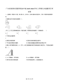广东省深圳市富源学校初中部2025-2026学年上学期九年级数学月考试卷(含答案)