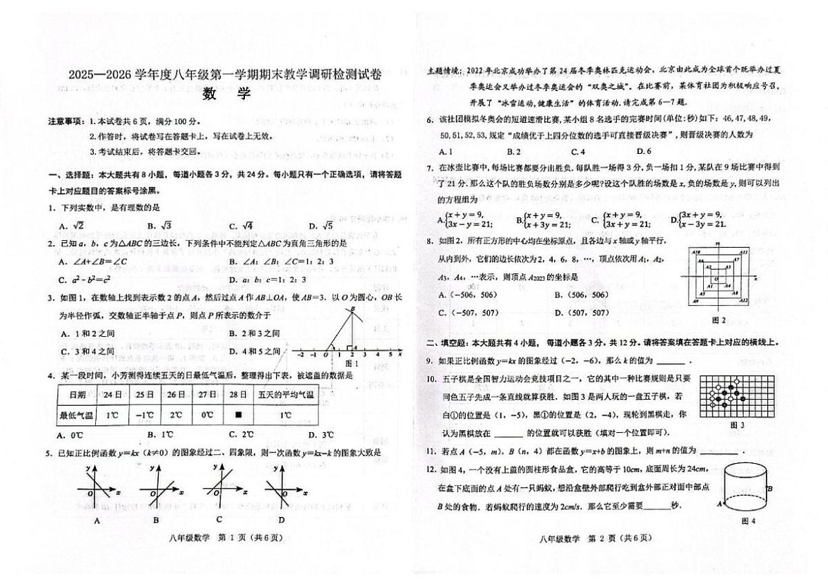 内蒙古包头市昆都仑区2025-2026学年八年级上学期期末考试数学试题_(含答案_)第1页