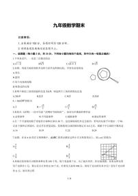 甘肃省天水市甘谷县2025-2026ip年九年级上期末质量检测考试数学试题_(含答案_)