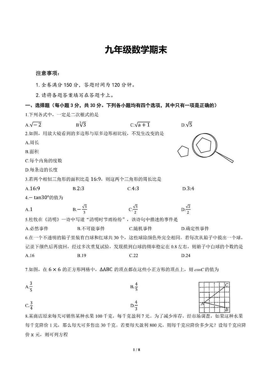 甘肃省天水市甘谷县2025-2026ip年九年级上期末质量检测考试数学试题_(含答案_)第1页
