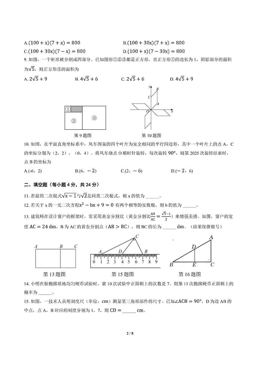 甘肃省天水市甘谷县2025-2026ip年九年级上期末质量检测考试数学试题_(含答案_)第2页