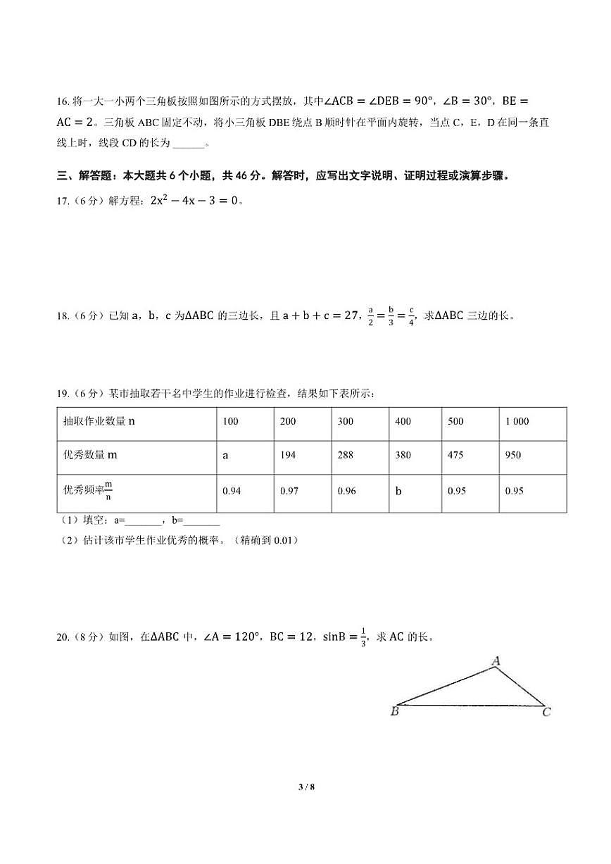 甘肃省天水市甘谷县2025-2026ip年九年级上期末质量检测考试数学试题_(含答案_)第3页