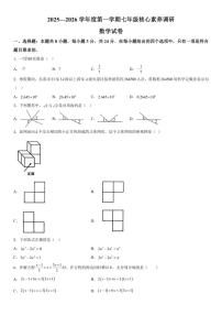 吉林省长春汽车经济技术开发区2025-2026学年上册期末考试七年级数学试卷（含答案）