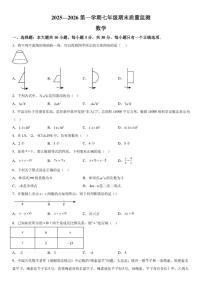 甘肃省平凉市2025-2026学年七年级上册期末质量监测数学试卷（含答案）