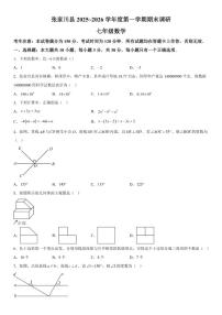 甘肃省天水市张家川县2025-2026学年七年级上册数学期末调研试卷（含答案）