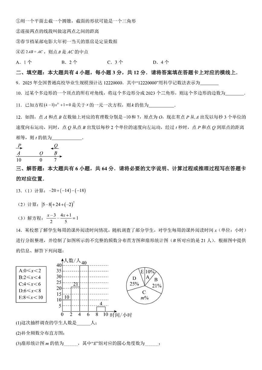 内蒙古自治区包头市青山区2025-2026学年七年级上册1月期末数学试题(含答案)第2页