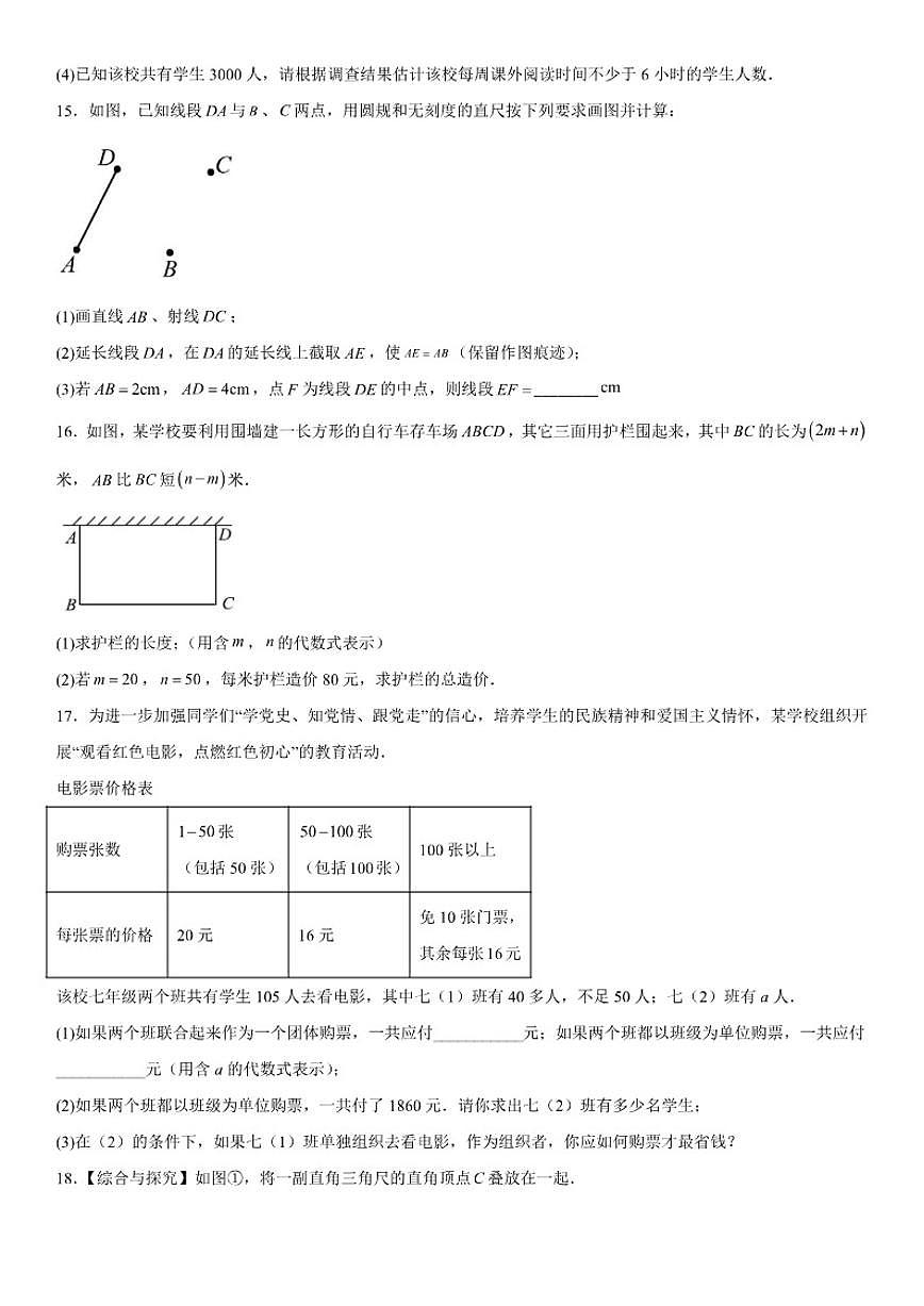 内蒙古自治区包头市青山区2025-2026学年七年级上册1月期末数学试题(含答案)第3页