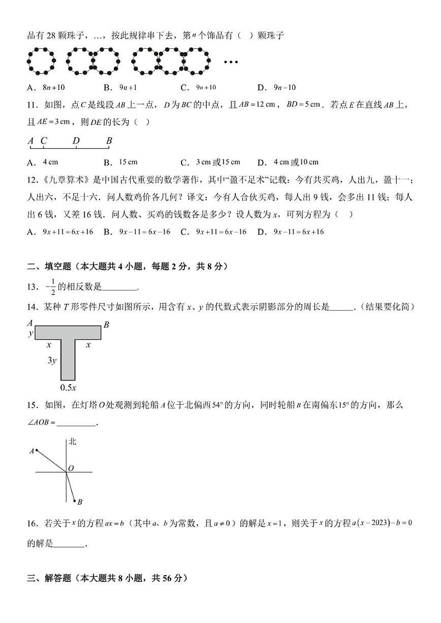 云南省大理白族自治州2023-2024学年七年级上册期末数学试卷(含答案)第2页