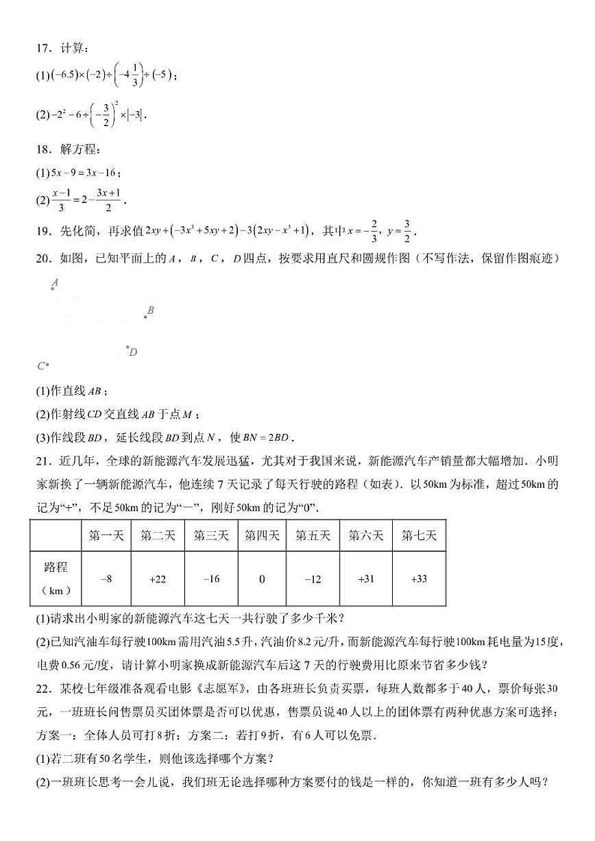云南省大理白族自治州2023-2024学年七年级上册期末数学试卷(含答案)第3页