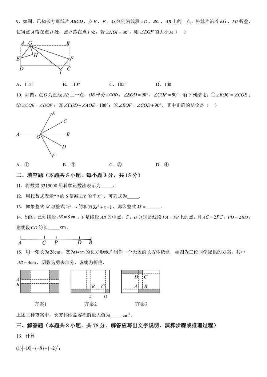 辽宁省营口市2025-2026学年七年级上册期末质量监测数学试卷(含答案)第2页