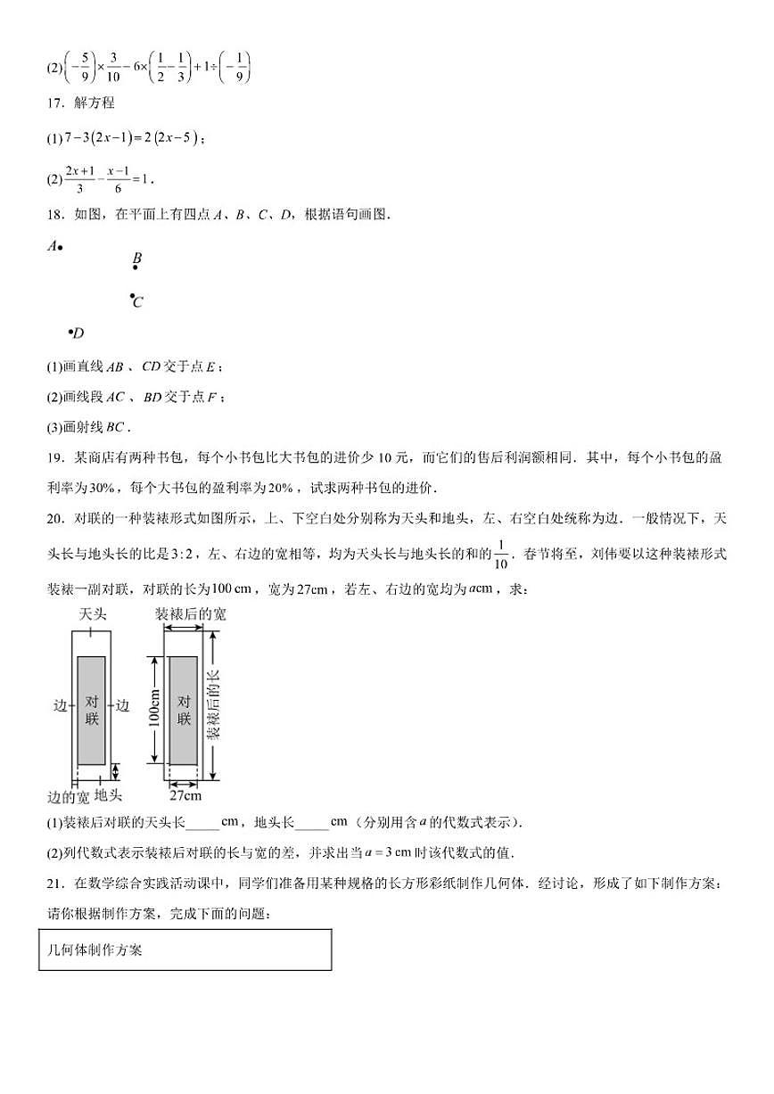 辽宁省营口市2025-2026学年七年级上册期末质量监测数学试卷(含答案)第3页
