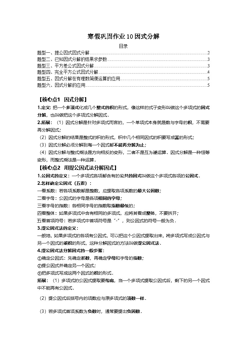 2025-2026学年人教版数学八年级上册寒假巩固作业10因式分解第1页
