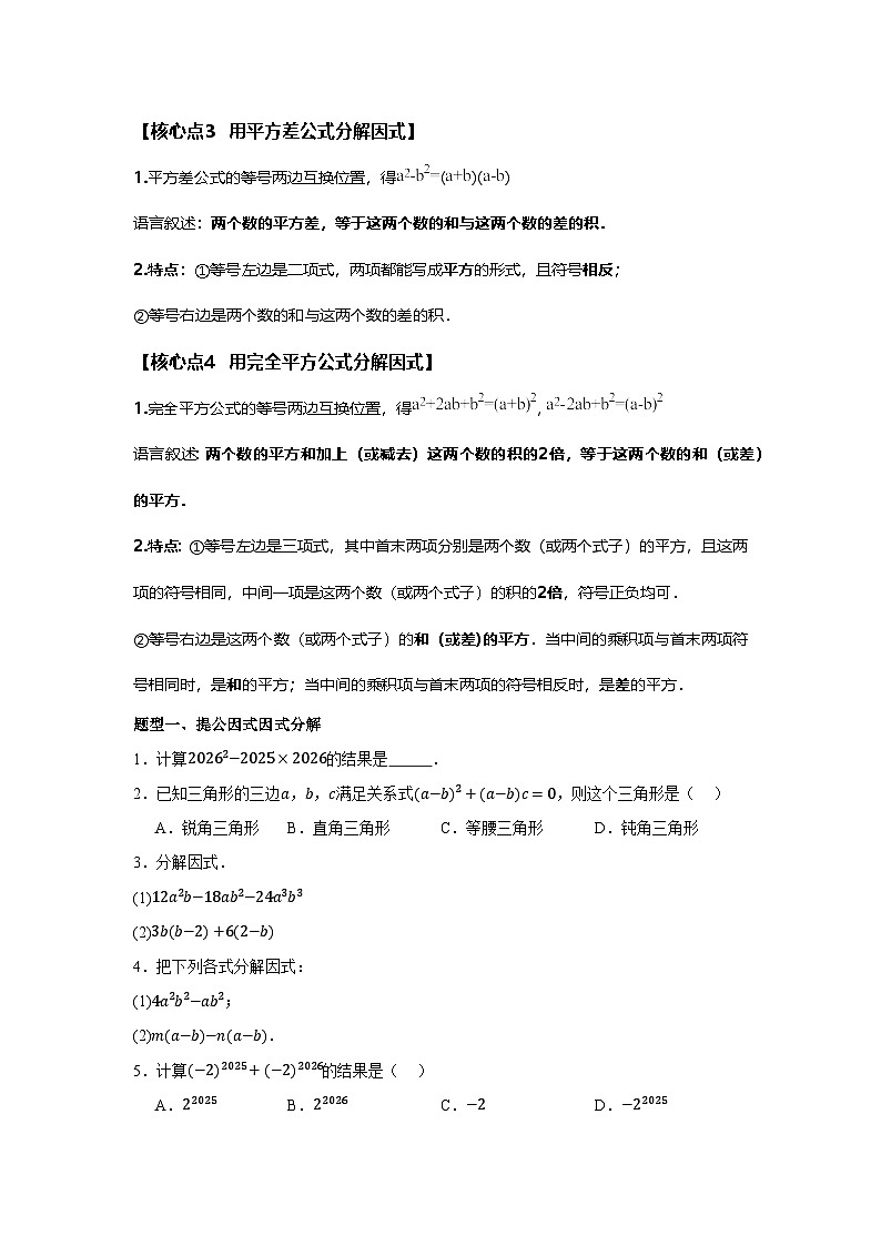 2025-2026学年人教版数学八年级上册寒假巩固作业10因式分解第2页