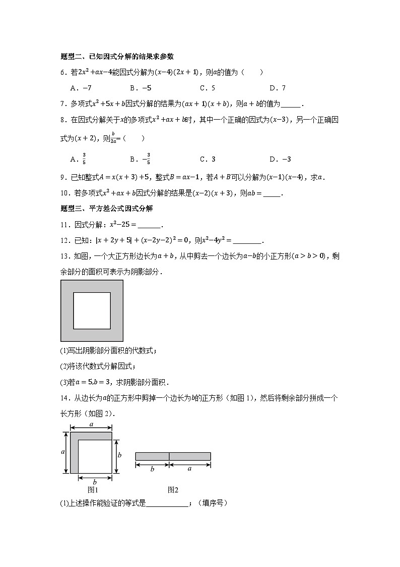 2025-2026学年人教版数学八年级上册寒假巩固作业10因式分解第3页