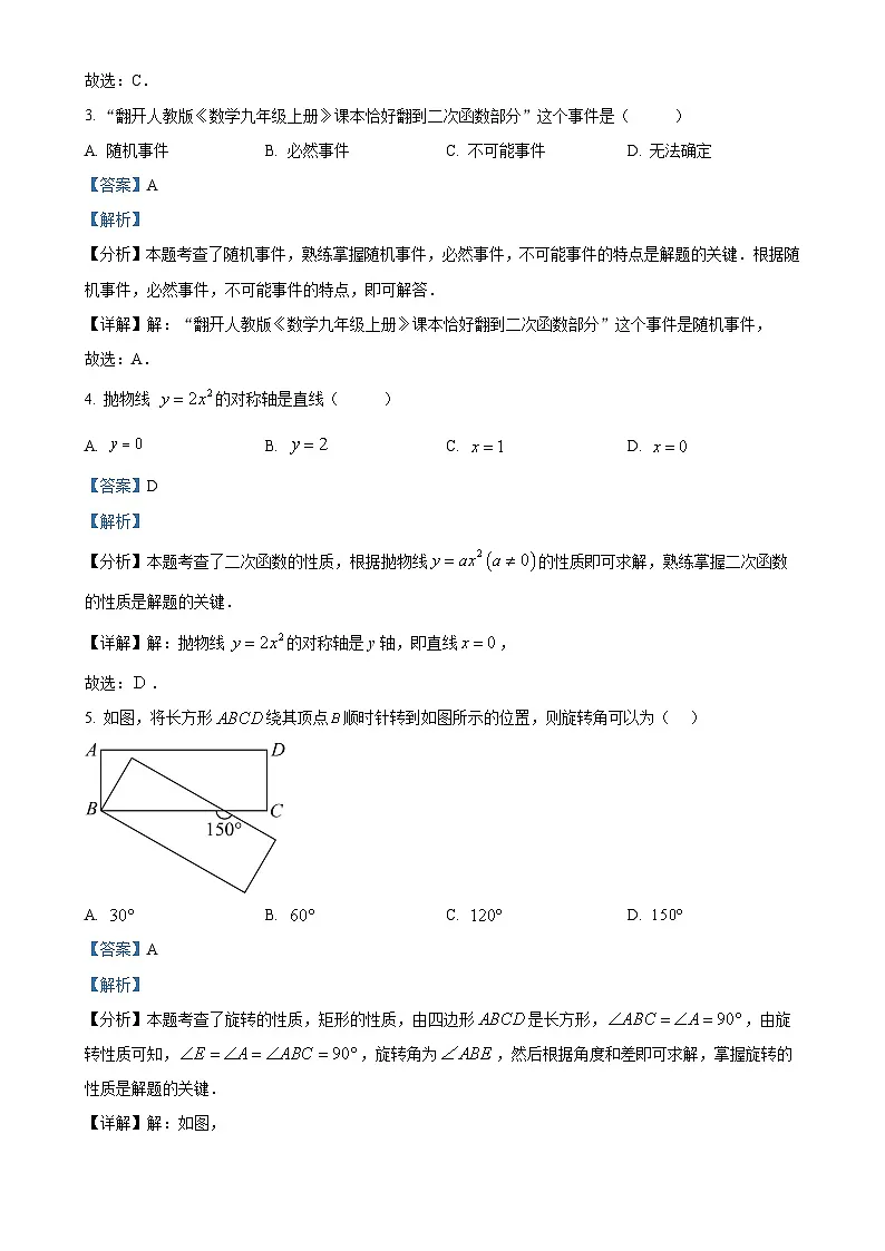 广东省中山市上学期期末水平测试九年级数学 (解析版)-A4第2页