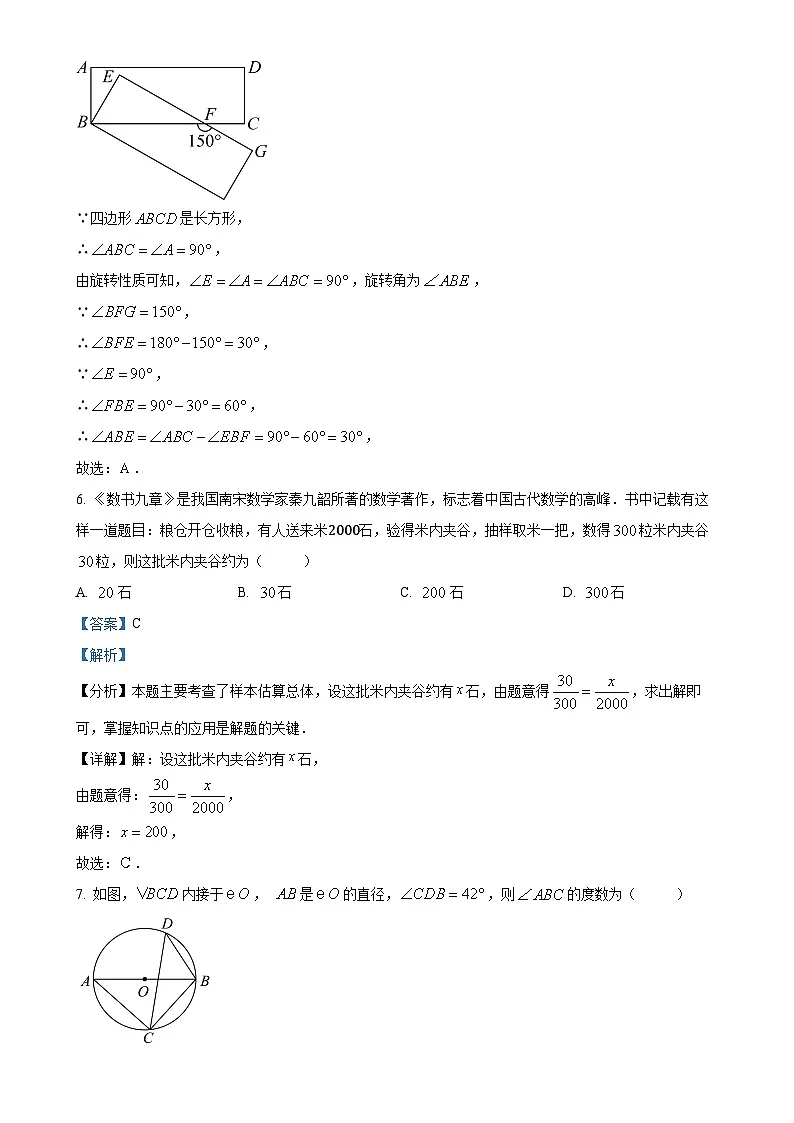 广东省中山市上学期期末水平测试九年级数学 (解析版)-A4第3页