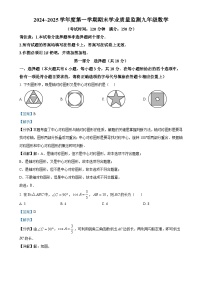 江苏省泰州市靖江市九年级上学期1月期末考试数学试题（解析版）-A4