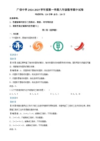 广东省封开县广信中学八年级上学期期中考试数学试题（解析版）-A4