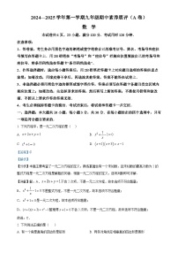 广东省茂名市高州市部分学校联考九年级上学期11月期中数学试题（A卷）　（解析版）-A4