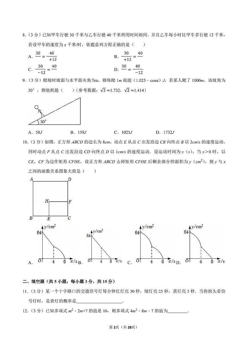 广东省深圳实验学校2023-2024学年九年级下学期开学数学试卷第2页