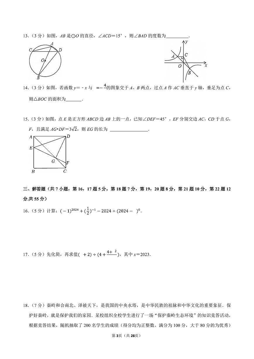 广东省深圳实验学校2023-2024学年九年级下学期开学数学试卷第3页