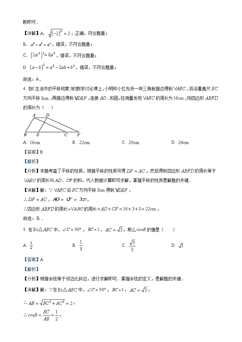 广东省广州市铁一中学九年级下学期月考数学试题(解析版)-A4第2页