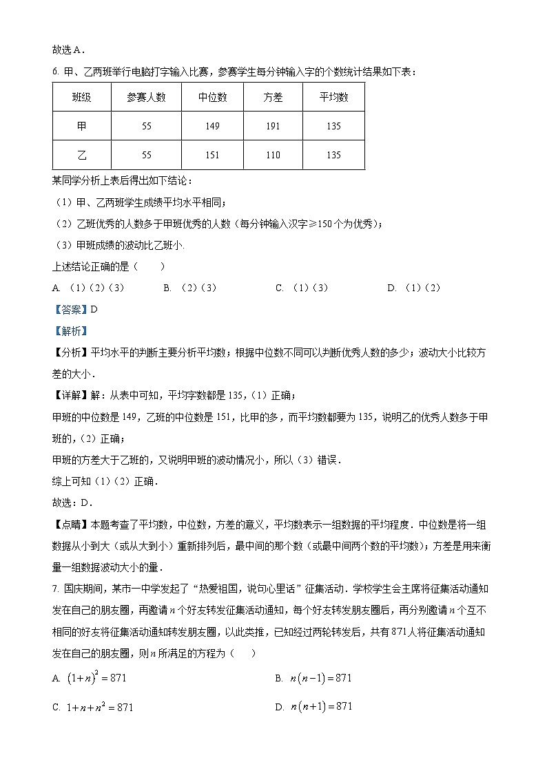 广东省广州市铁一中学九年级下学期月考数学试题(解析版)-A4第3页