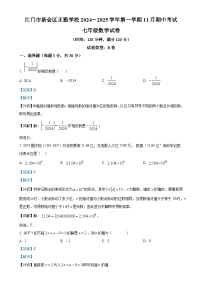 广东省江门市新会区正雅学校七年级上学期期中考试数学试题(解析版)-A4