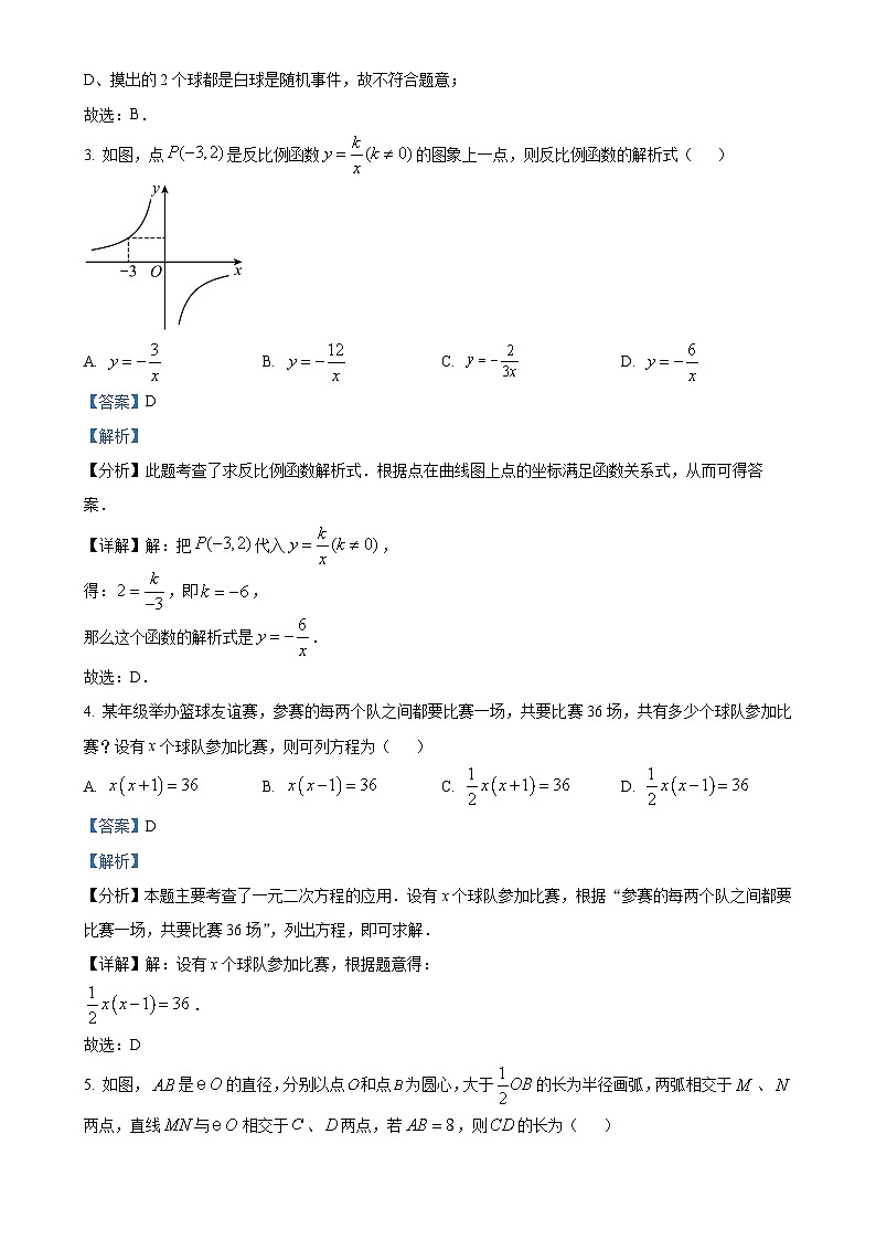 广东省江门市鹤山市沙坪中学九年级上学期第二次月考数学试题(解析版)-A4第2页