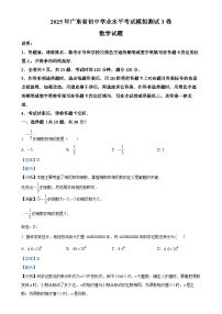 2025年广东省初中学业水平考试模拟测试3卷数学试题（解析版）-A4
