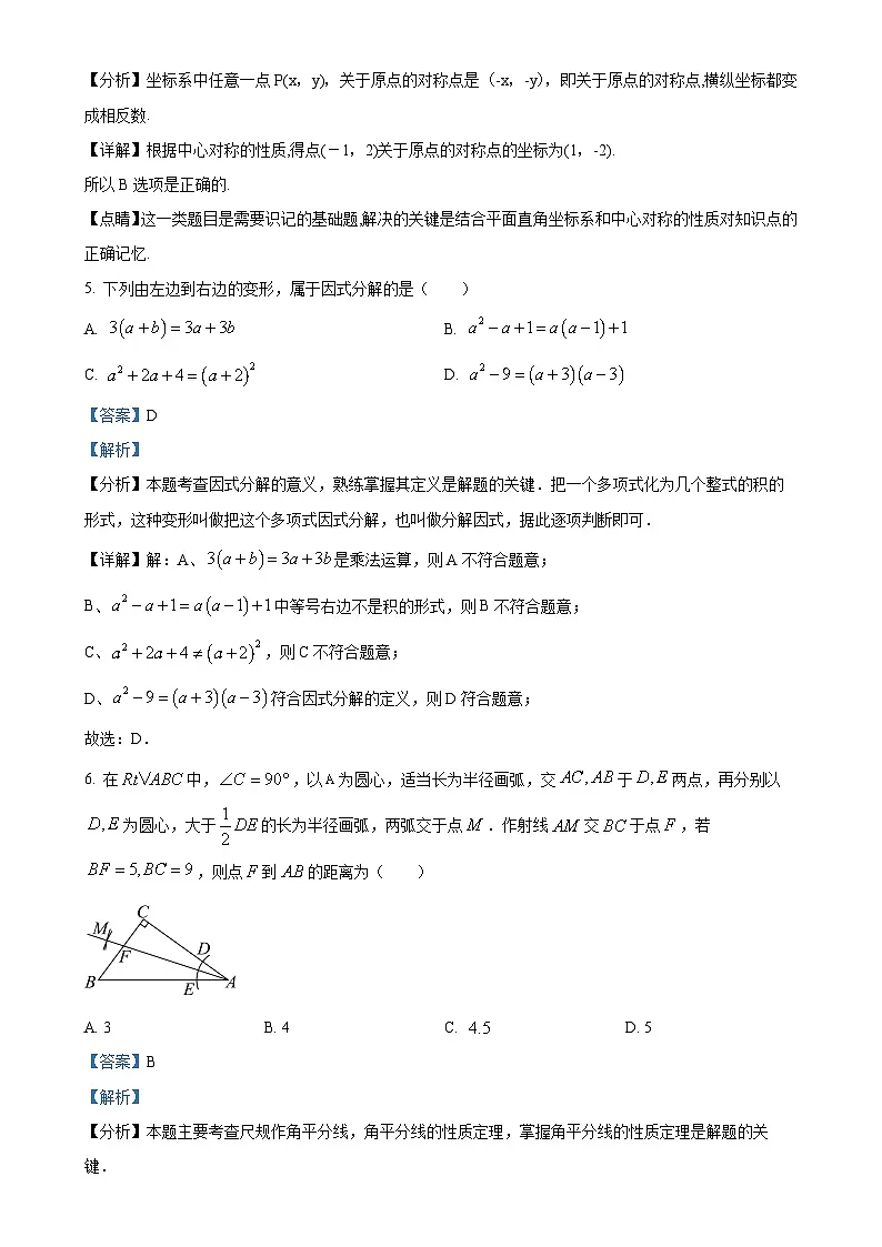 广东省佛山市顺德区广东顺德德胜学校八年级下学期4月期中考试数学试题(解析版)-A4第3页