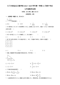 广东省江门市新会区正雅学校七年级上学期期中考试数学试题（原卷版）-A4