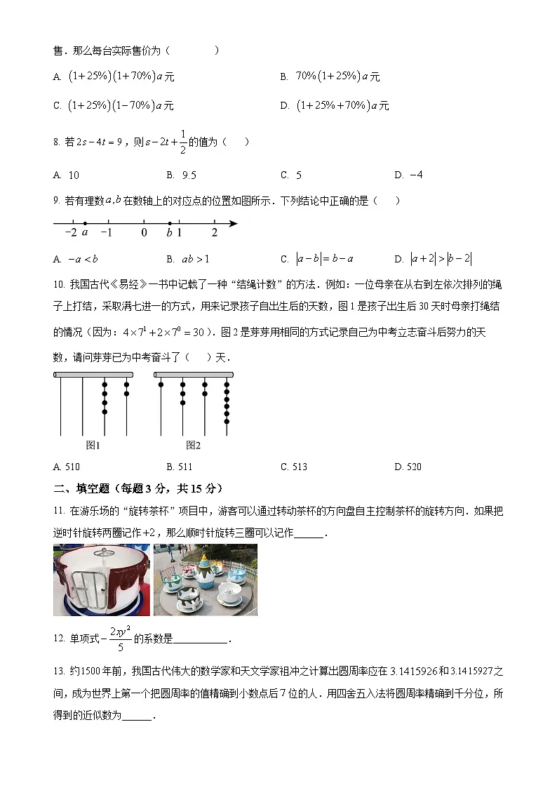 广东省江门市新会区正雅学校七年级上学期期中考试数学试题(原卷版)-A4第2页