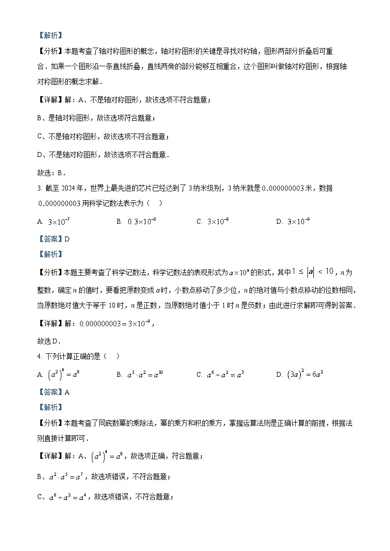 广东省韶关市仁化县 八年级上学期期末考试数学试题(解析版)-A4第2页