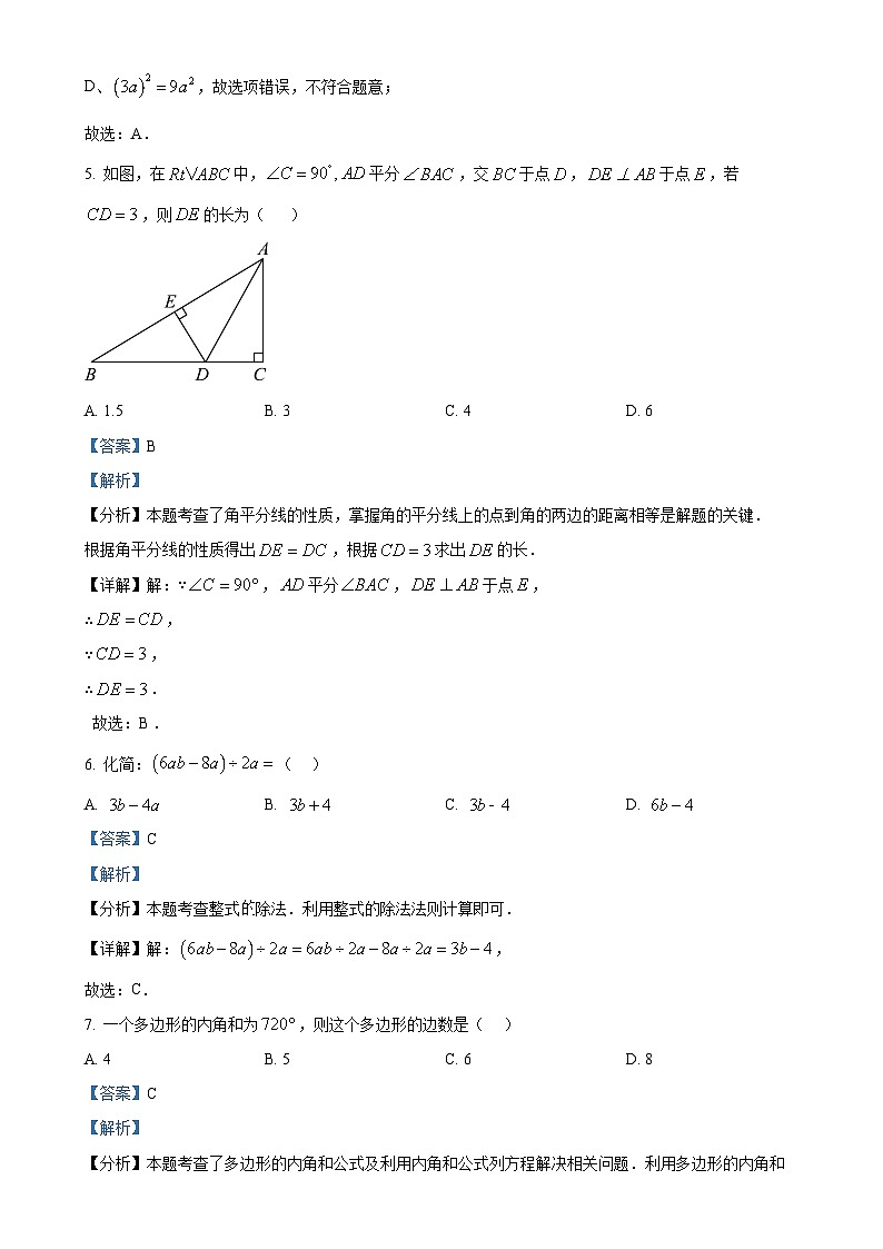 广东省韶关市仁化县 八年级上学期期末考试数学试题(解析版)-A4第3页