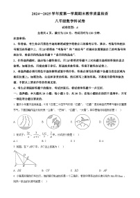 广东省潮州市湘桥区八年级上学期期末考试数学试题（原卷版）-A4