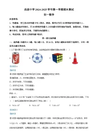 广东省深圳市高级中学七年级上学期期末考试数学试题(解析版)-A4
