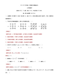 广东省广州市黄埔区华实初级中学九年级上学期期中考试数学试题（解析版）-A4