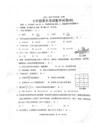广东省汕头市潮南区2024-2025学年七年级上学期1月期末数学试题