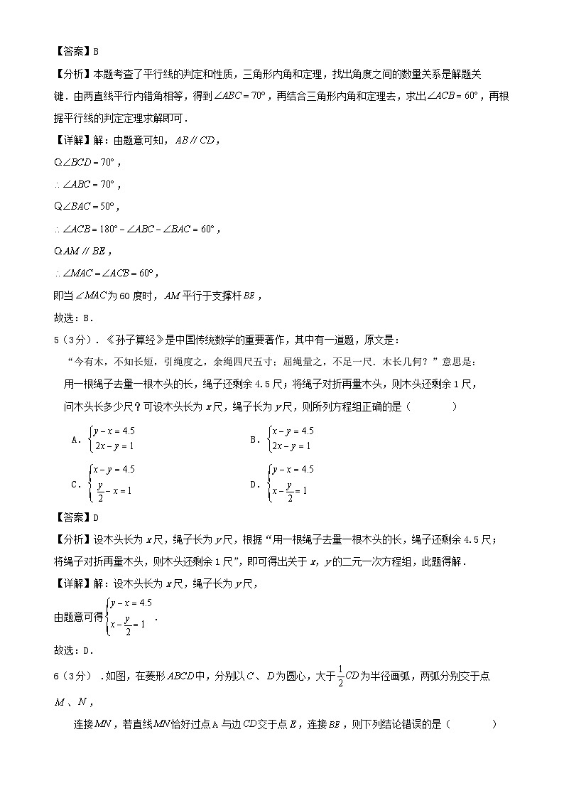2025年广东省深圳市初中学业水平考试适应性训练数学试卷解析-A4第3页