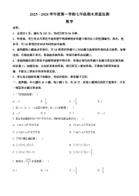 广东阳江市江城区2025-2026学年七年级上学期期末质量监测数学试题（试卷+解析）