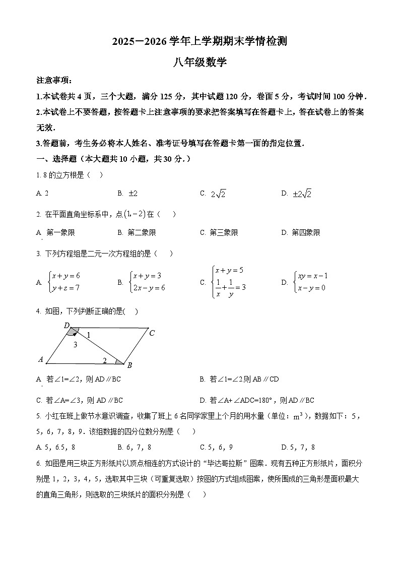 河南平顶山市郏县2025-2026学年上学期期末学情检测八年级数学(试卷+解析)第1页